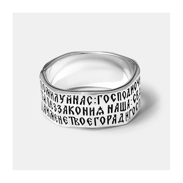 Серебряное кольцо «Спасительная молитва к Пресвятой Троице» — арт. 1071431