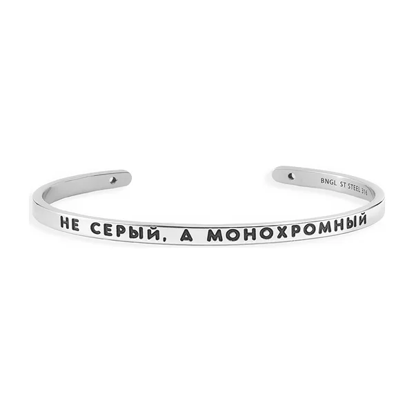 Браслет НЕ СЕРЫЙ, А МОНОХРОМНЫЙ — модель 059rvu1