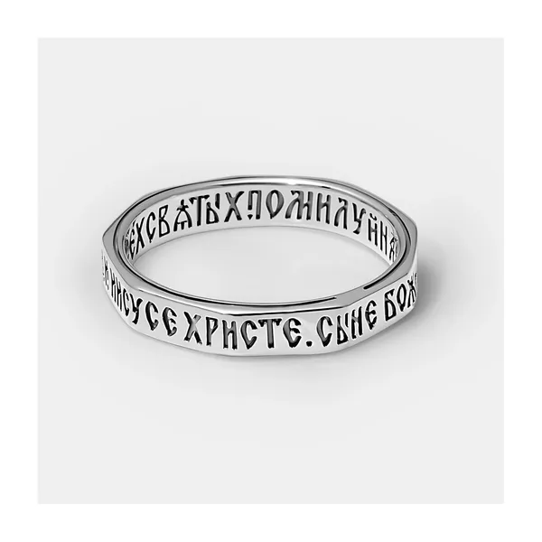 Серебряное кольцо "Иисусова молитва"